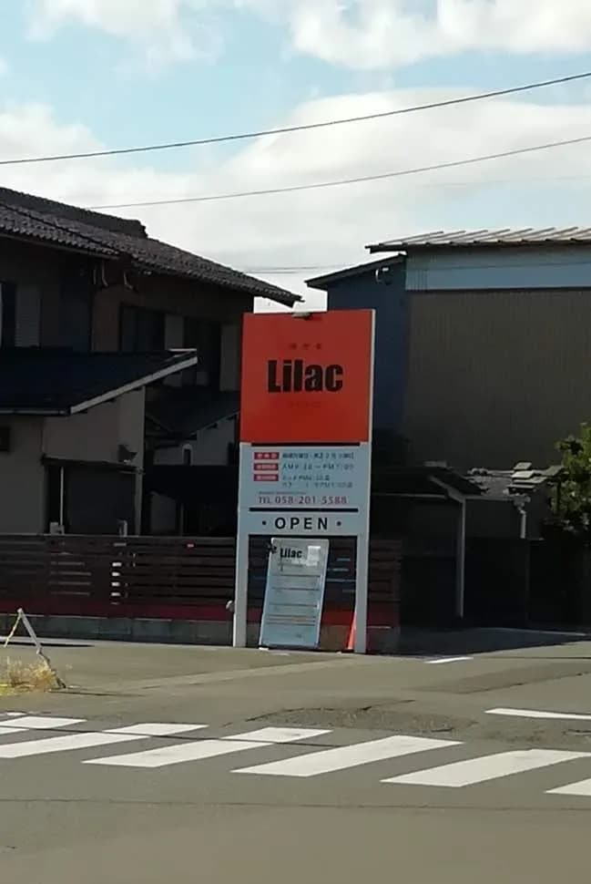 ライラック