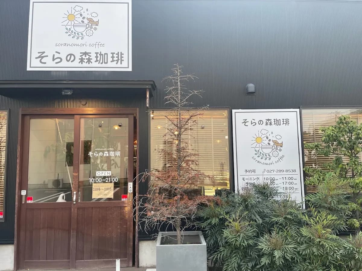Coffee Factoryそらの森