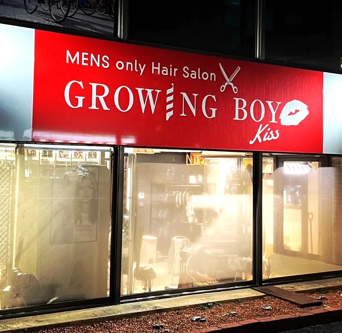 GROWING BOY（グローイングボーイ）