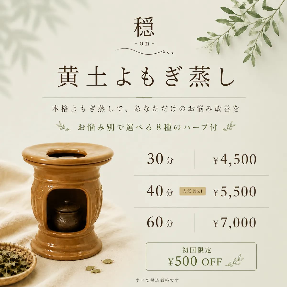 穏 -on- HBL & Facial