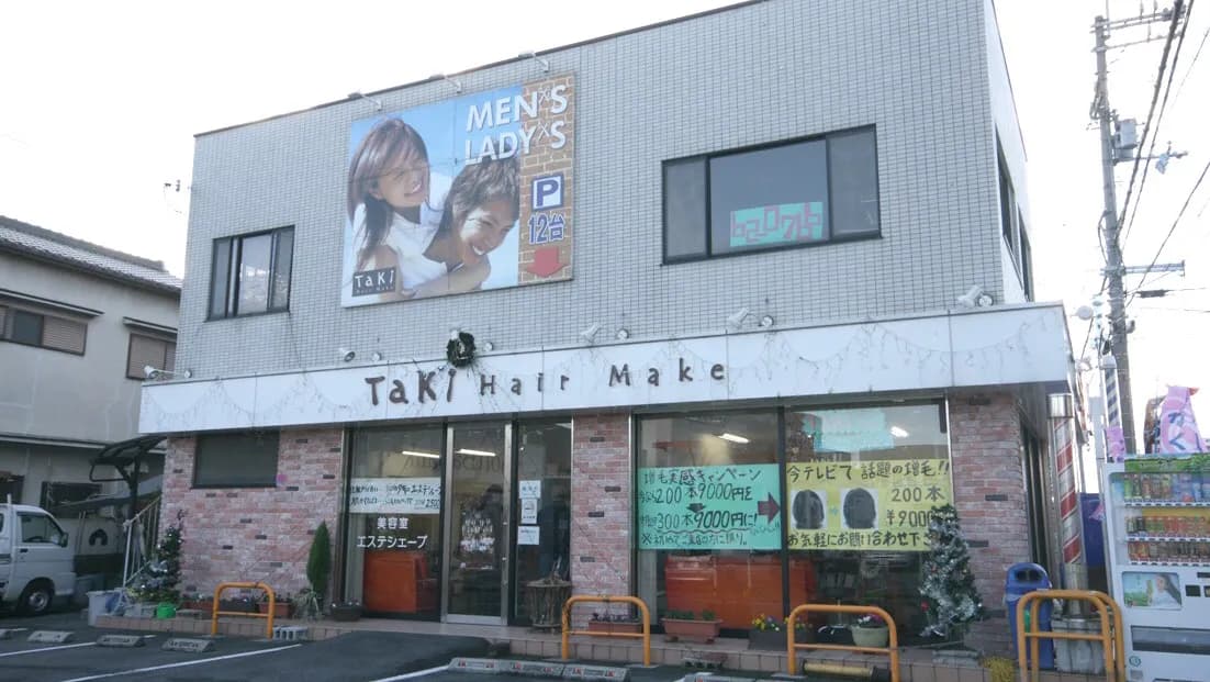 タキ・ヘアメイク