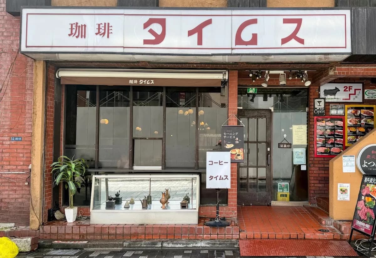 珈琲タイムス