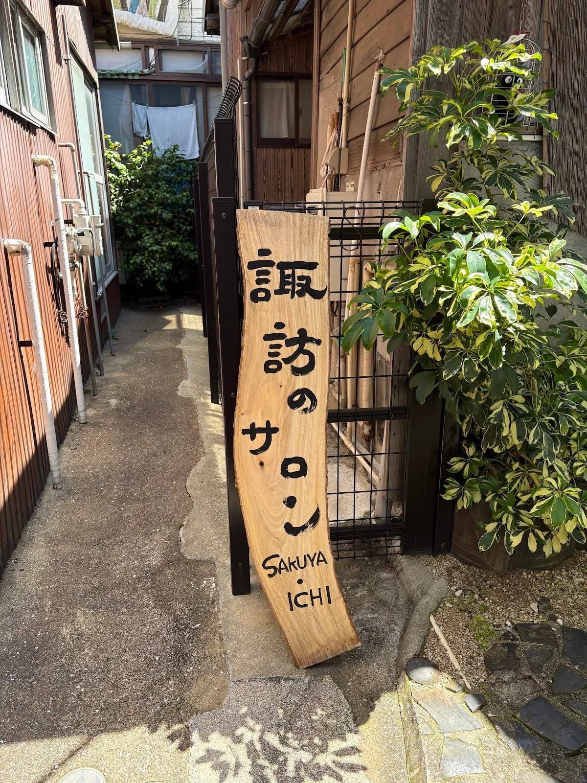 諏訪のサロン