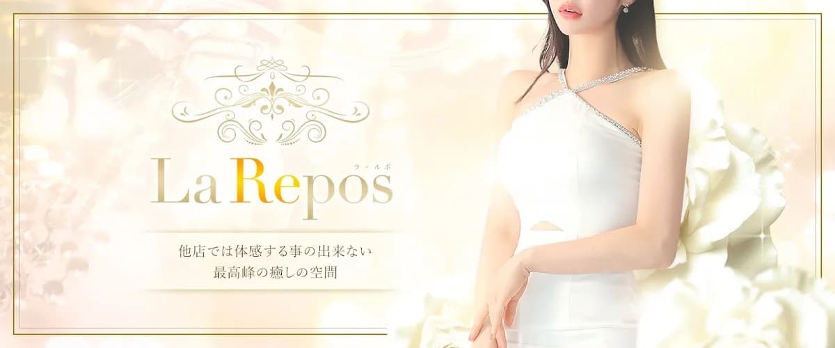 大分メンズエステLa Repos