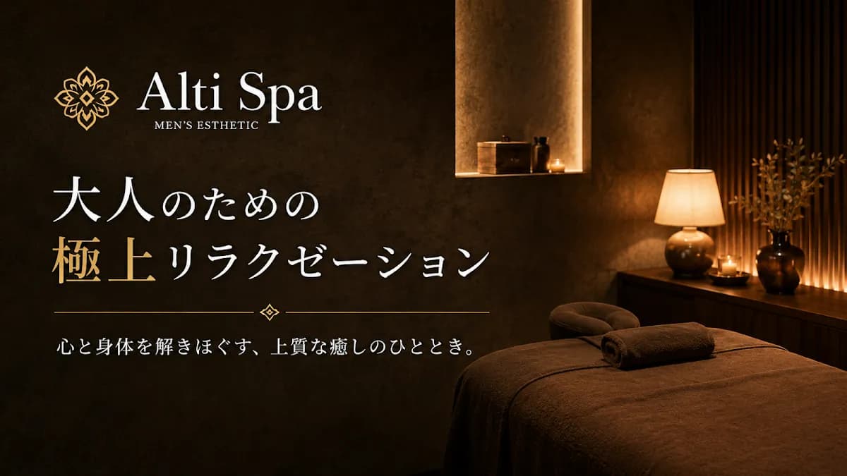 岡山メンズエステ Alti Spa（アルティスパ）