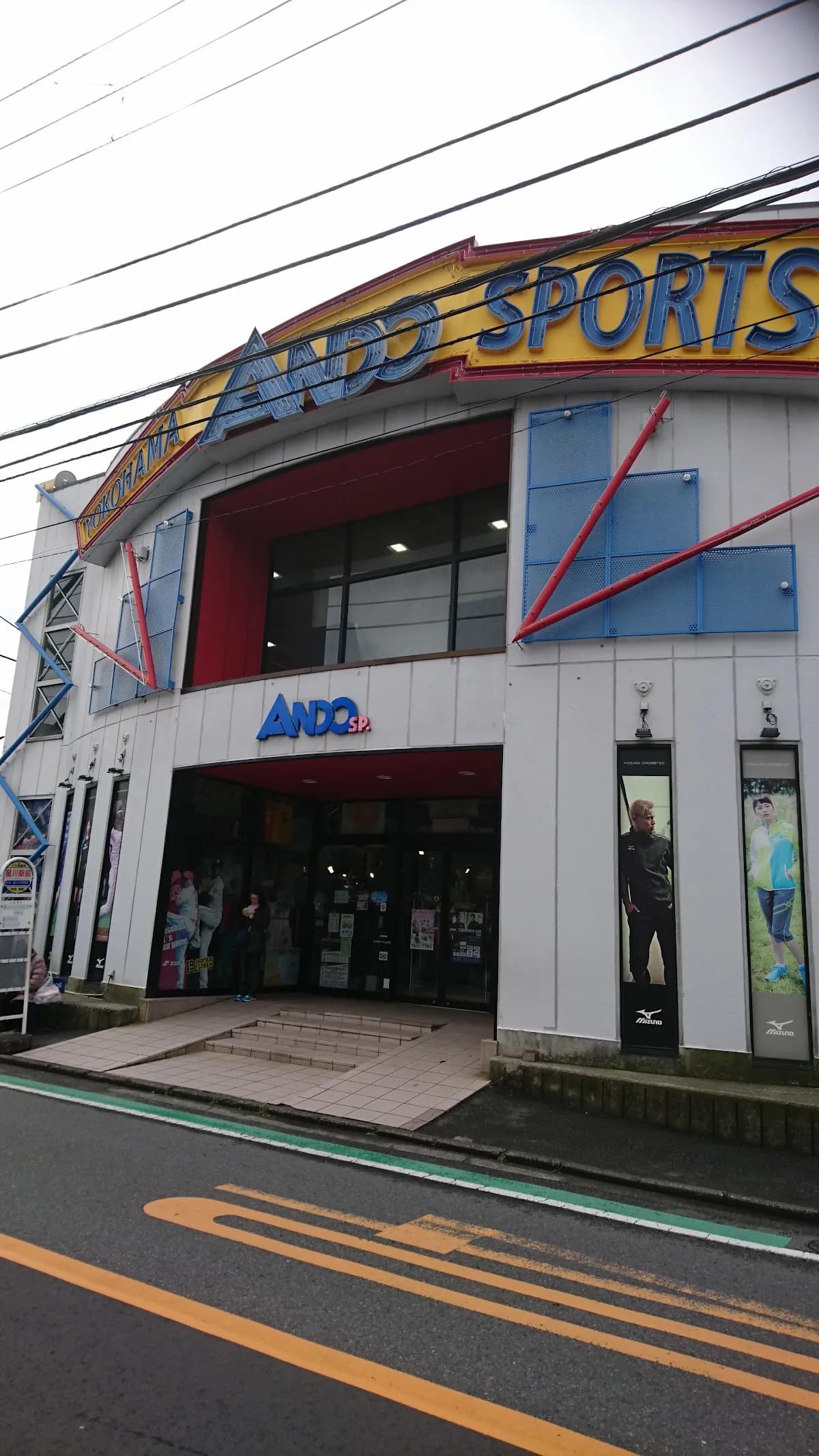 アンドウスポーツ 星川店