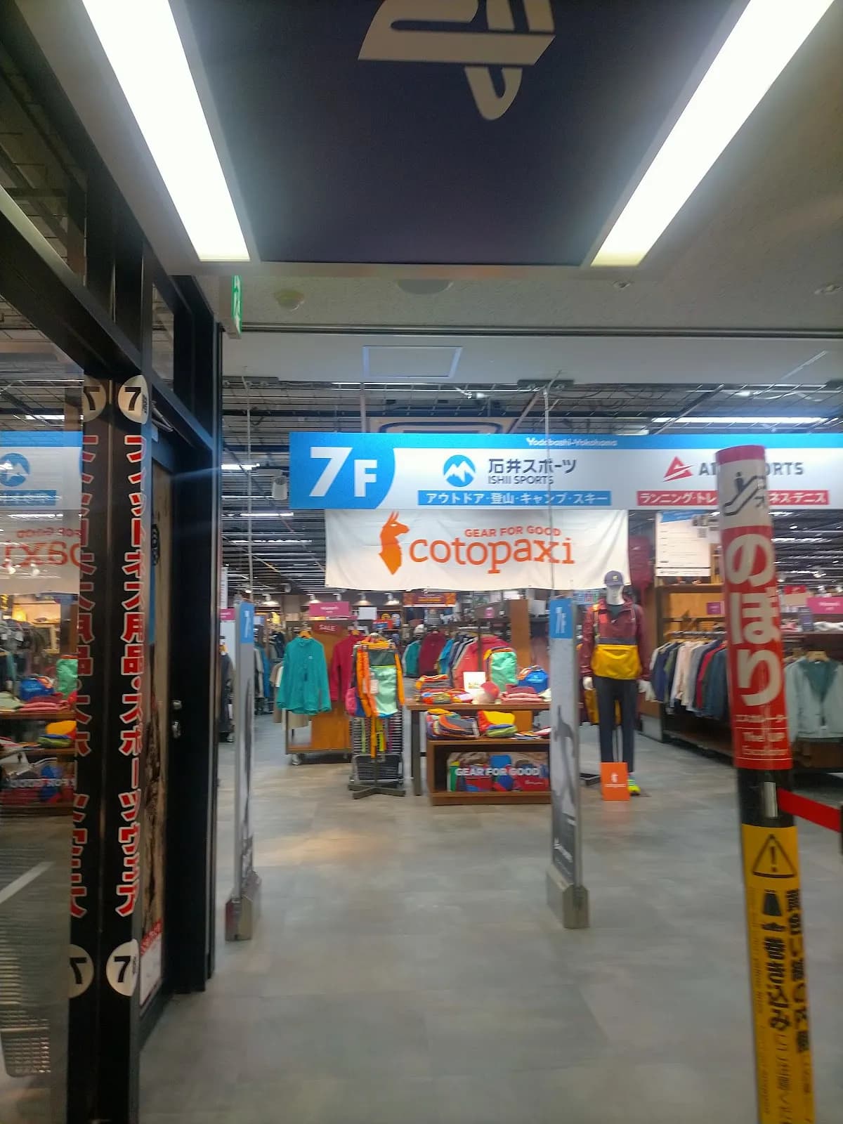 石井スポーツ ヨドバシ横浜店
