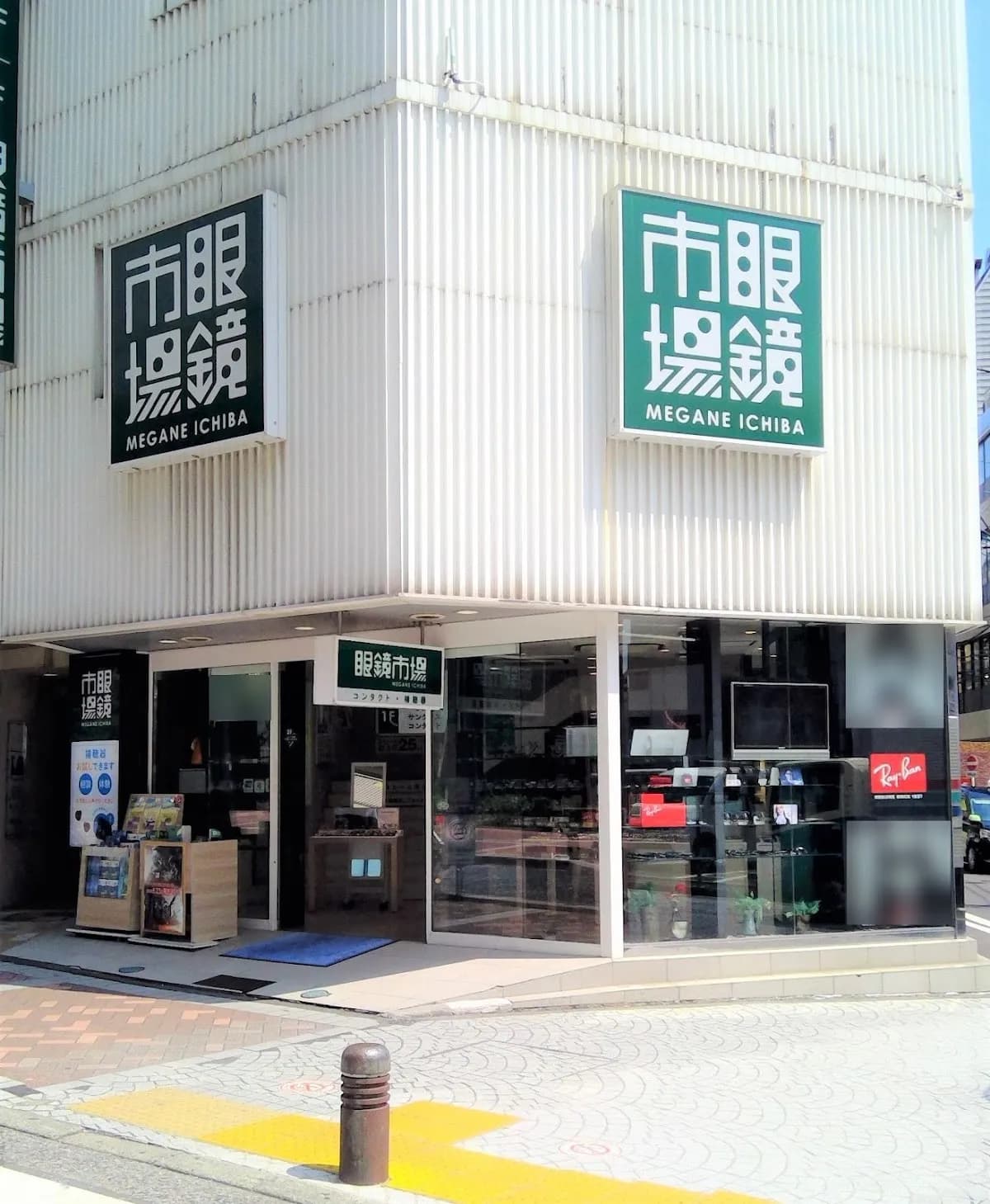 眼鏡市場 横浜西口本店
