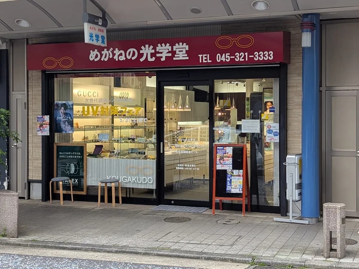 めがねの光学堂