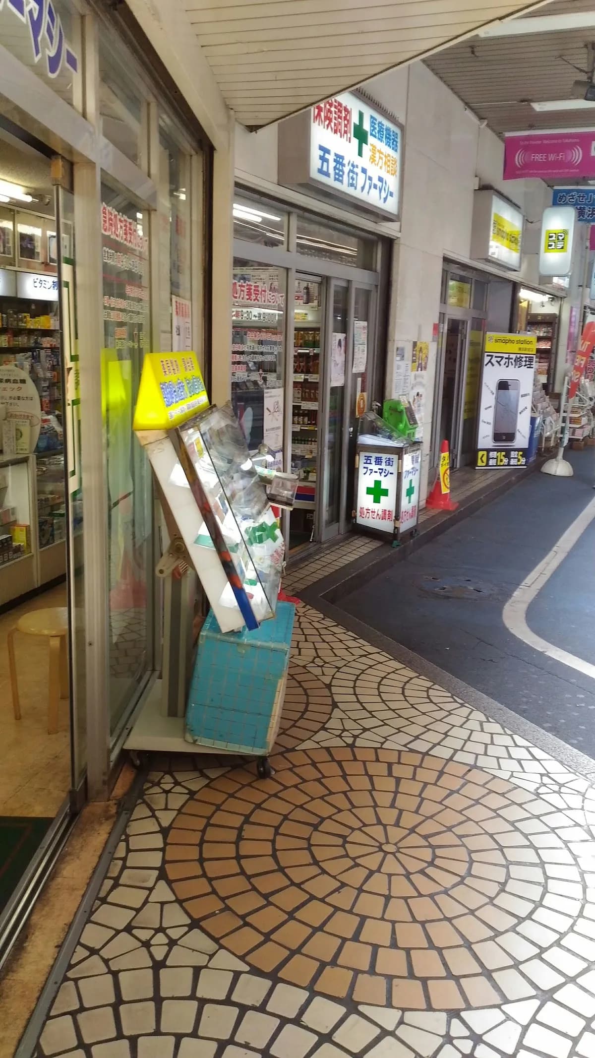 （株）五番街ファーマシー