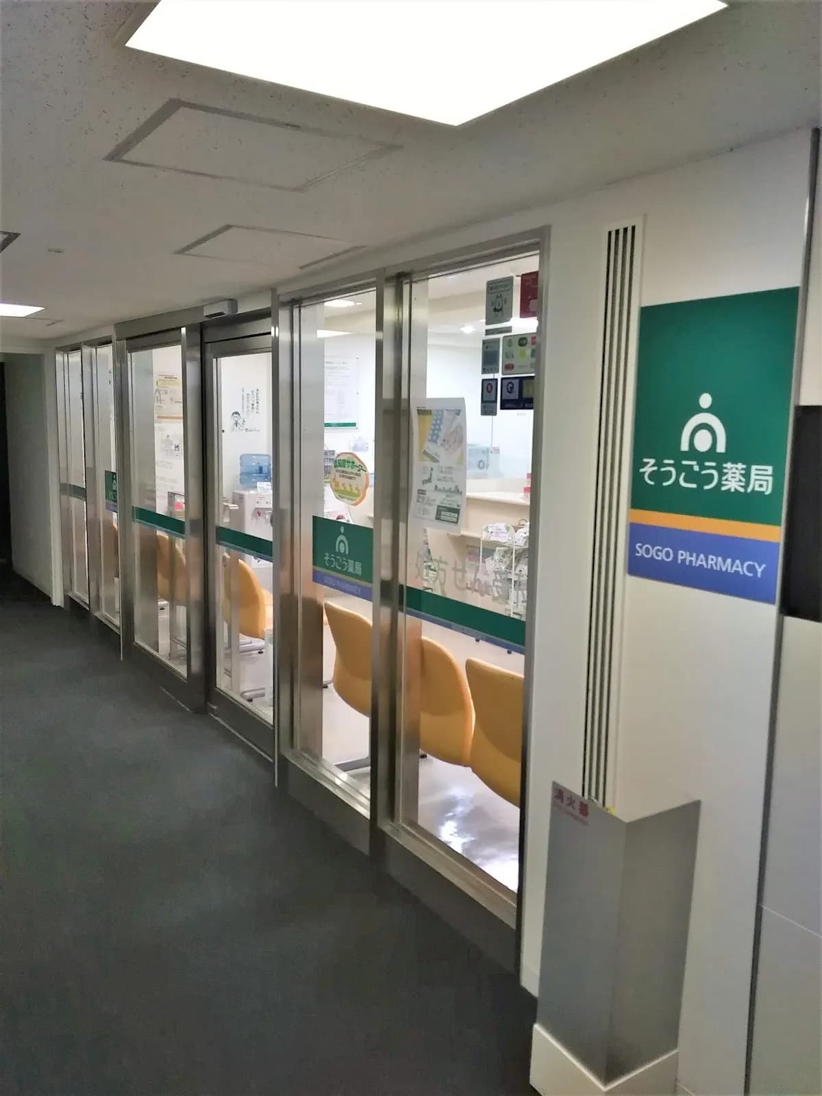そうごう薬局 エキニア横浜店