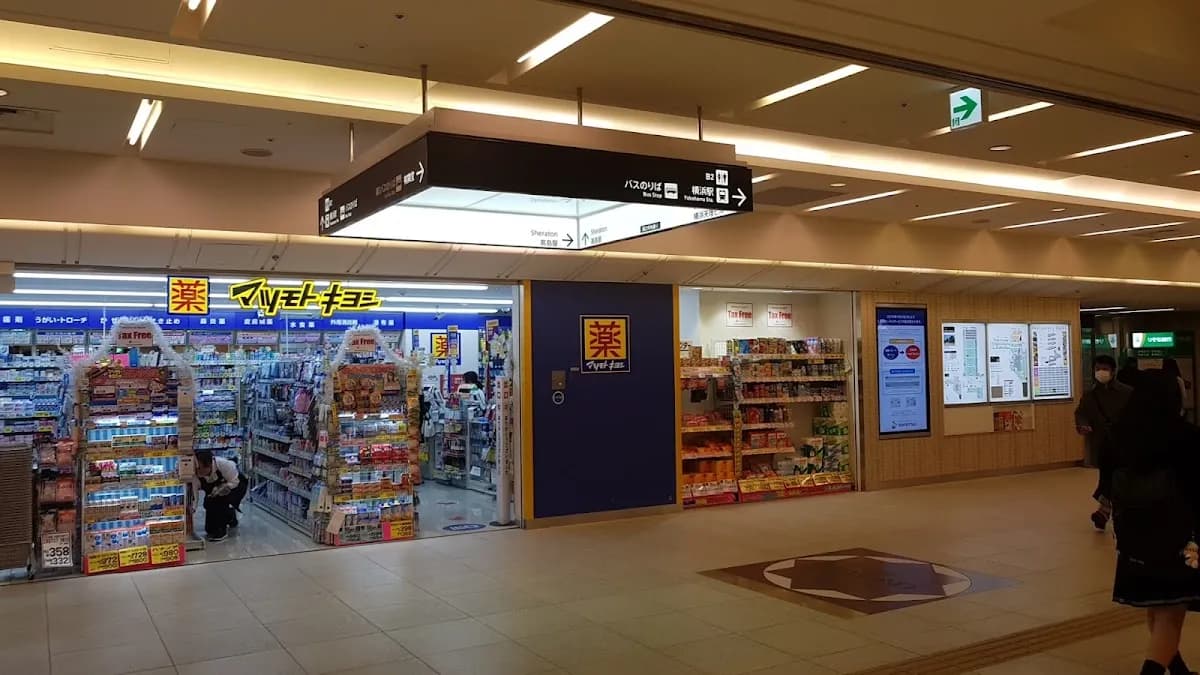 マツモトキヨシ 横浜ジョイナスPart2店