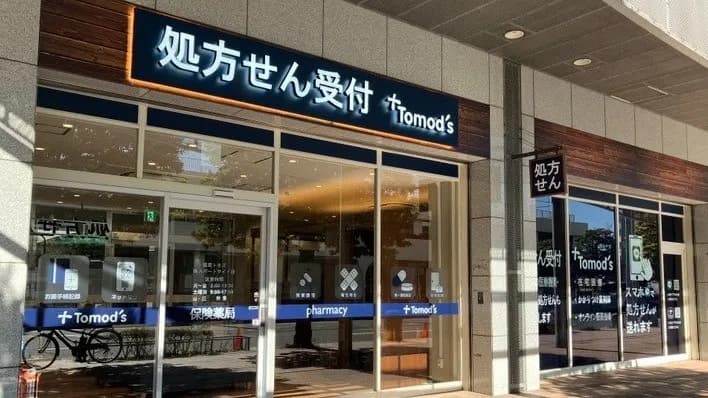 薬局トモズ 横浜ポートサイド店