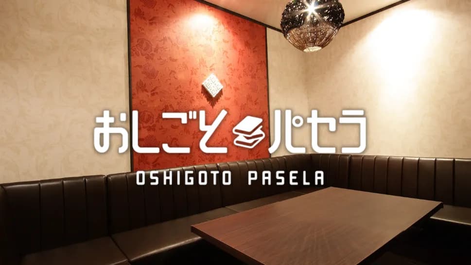 おしごとパセラ横浜西口店