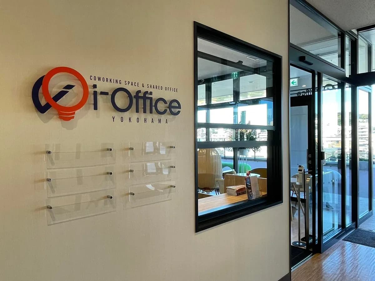 i-Office（アイオフィス）横浜【コワーキングスペース／自習室／WEBミーティング】