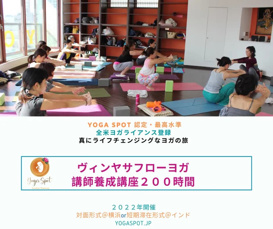 ヨガスポット Yoga Spot