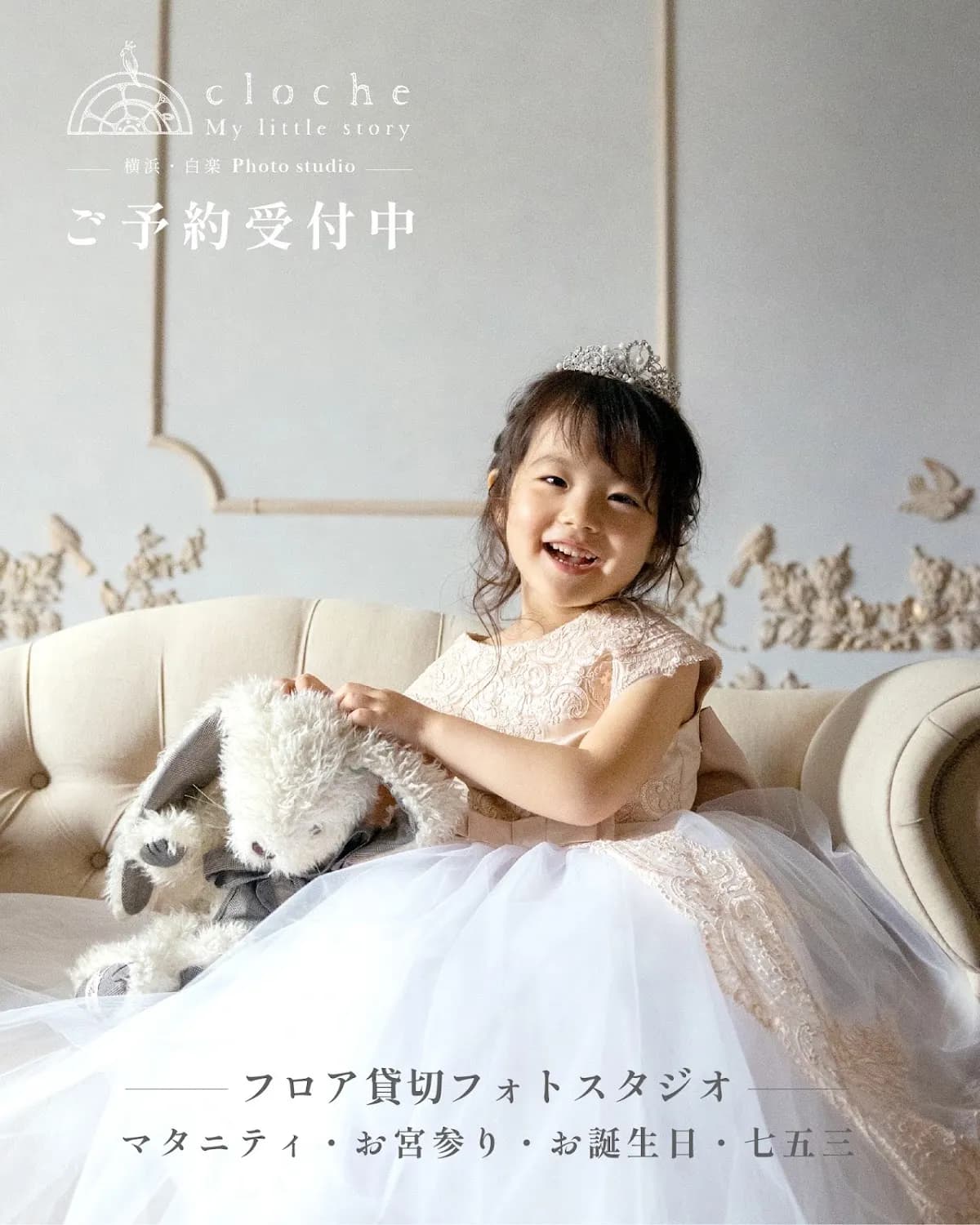 cloche - My little story - フォトスタジオ