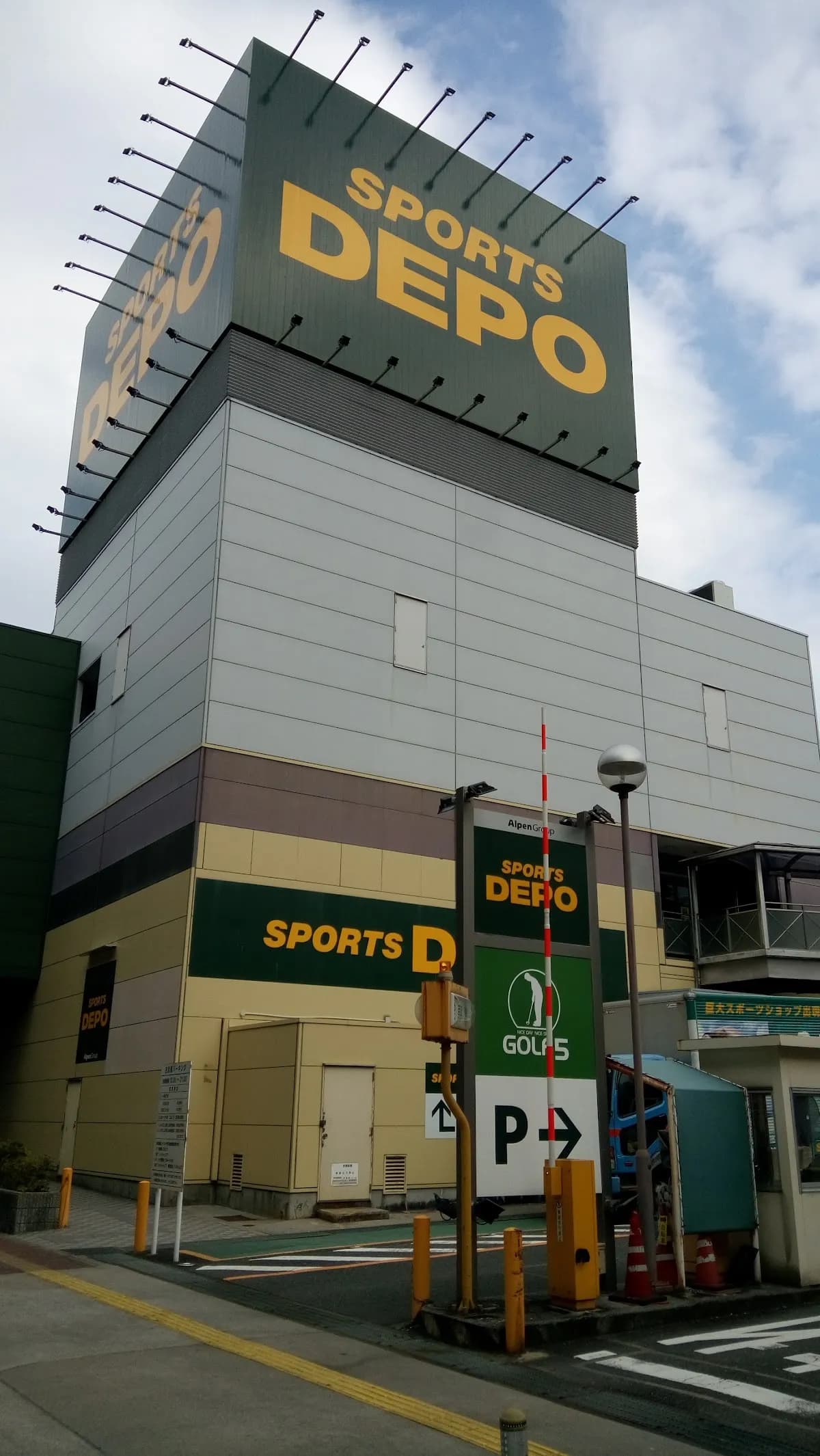 スポーツデポ 山王店