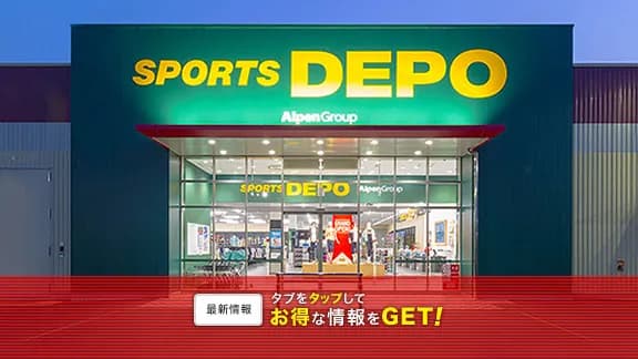スポーツデポ 小牧店