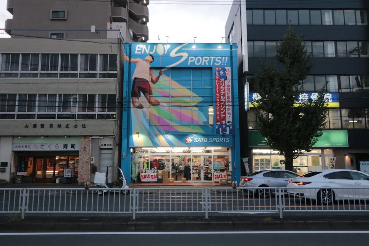 サトウスポーツ