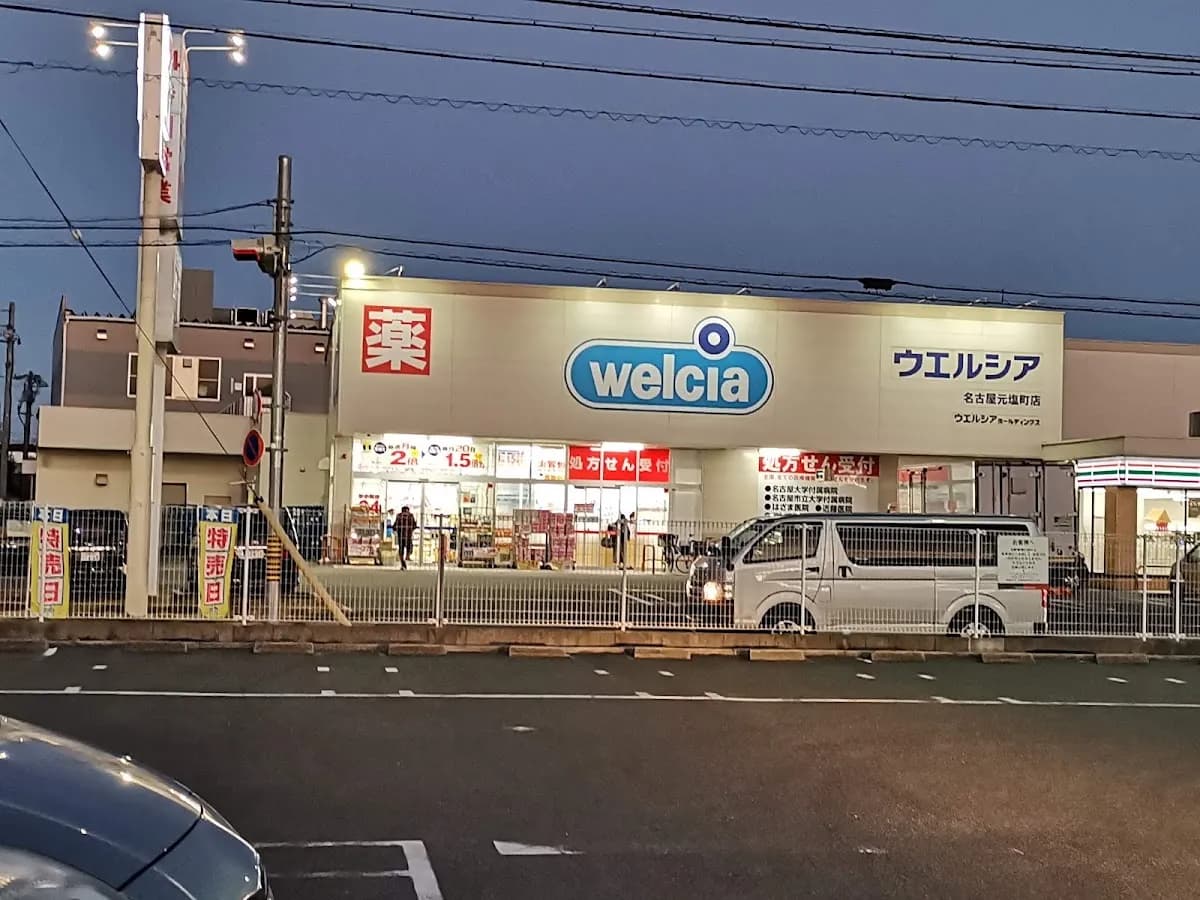 ウエルシア名古屋元塩町店