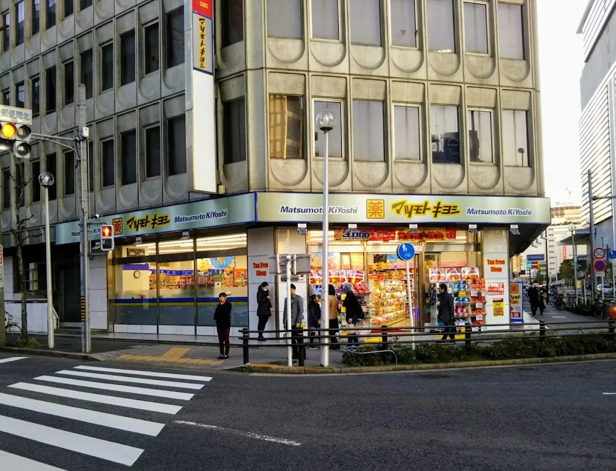 薬 マツモトキヨシ 名駅中央郵便局前店