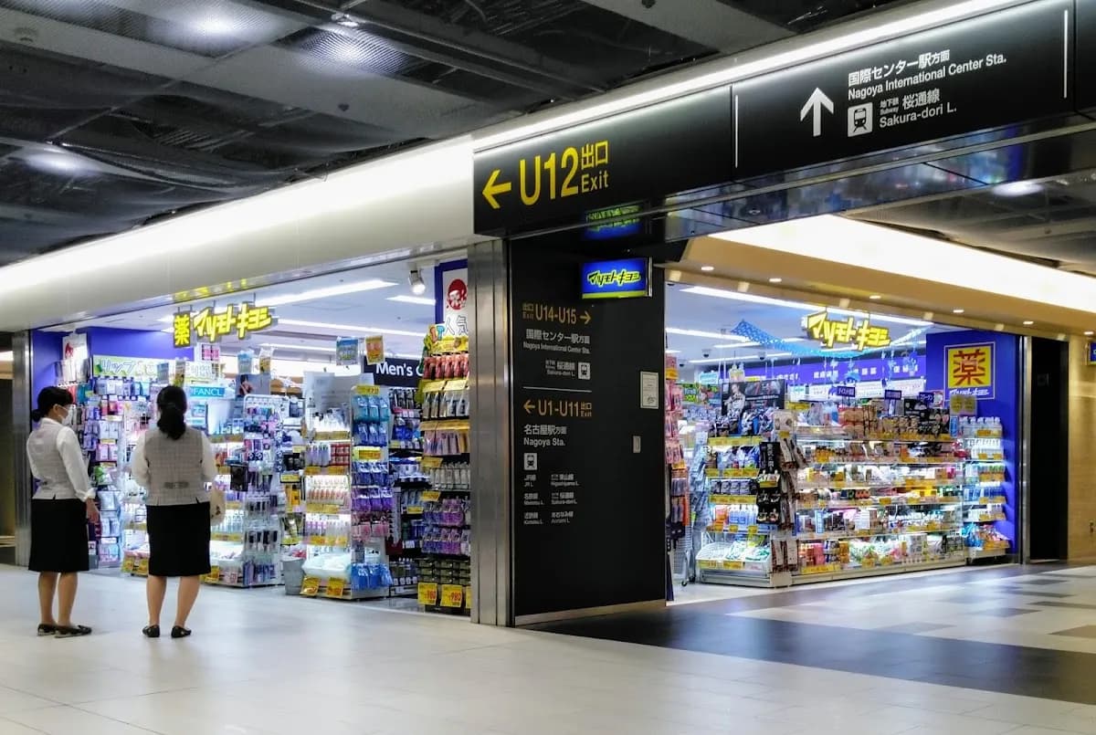 薬 マツモトキヨシ ユニモール店