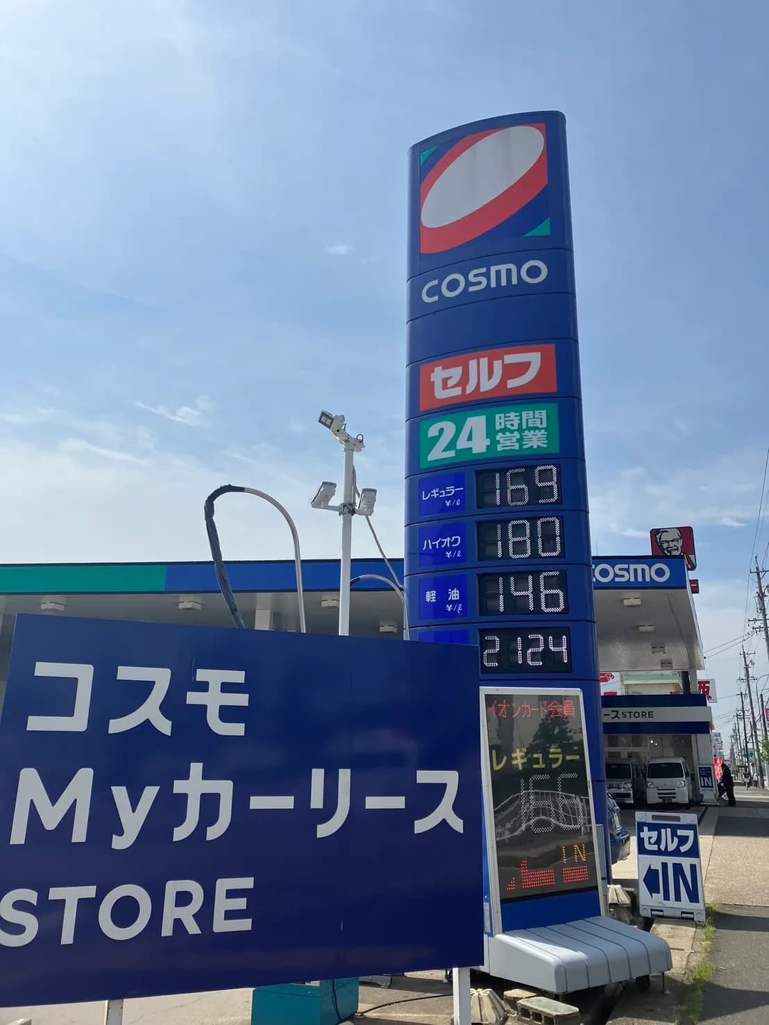 セルフステーション竜宮インター