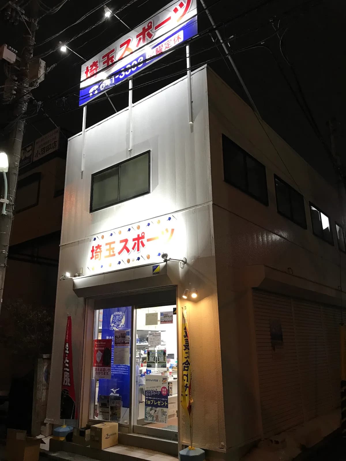 埼玉スポーツ
