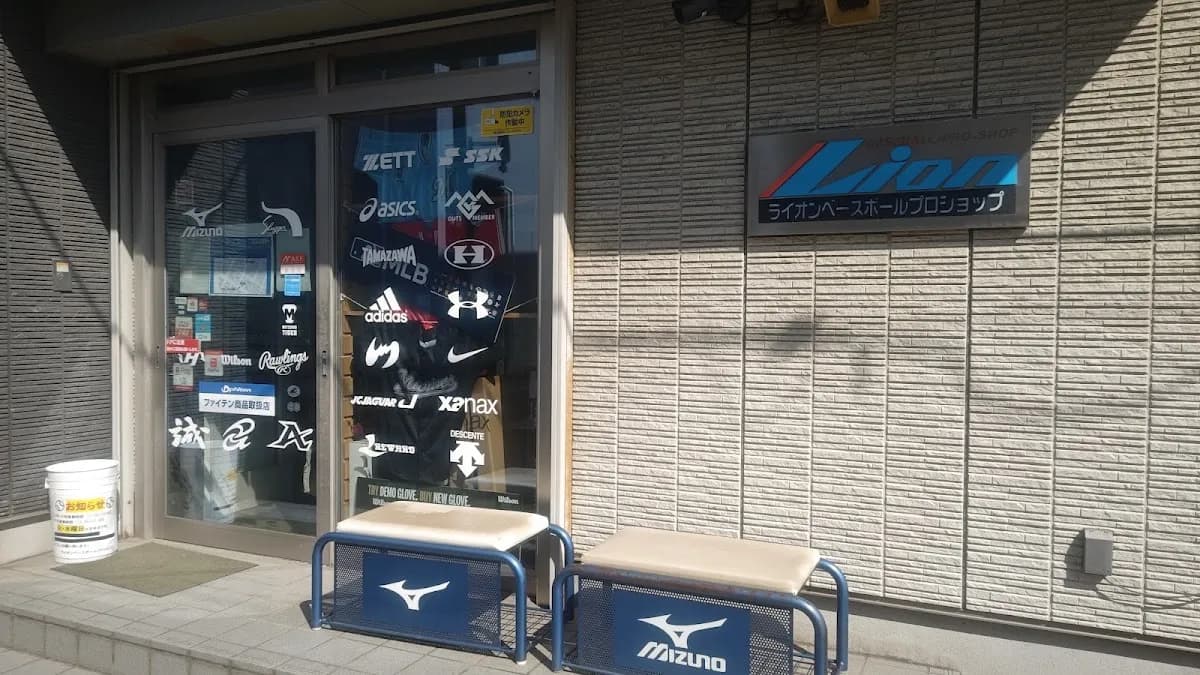 ライオンベースボールプロショップ