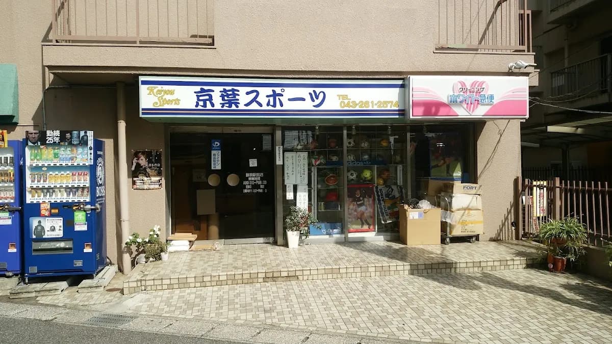 京葉スポーツ