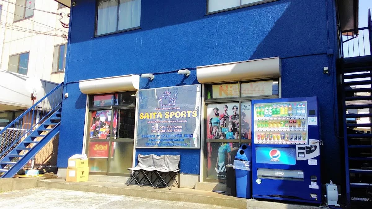サイタスポーツ 千葉蘇我店