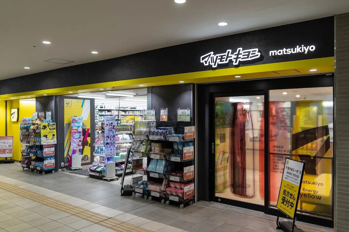 薬 マツモトキヨシ 千葉中央ミーオ１店