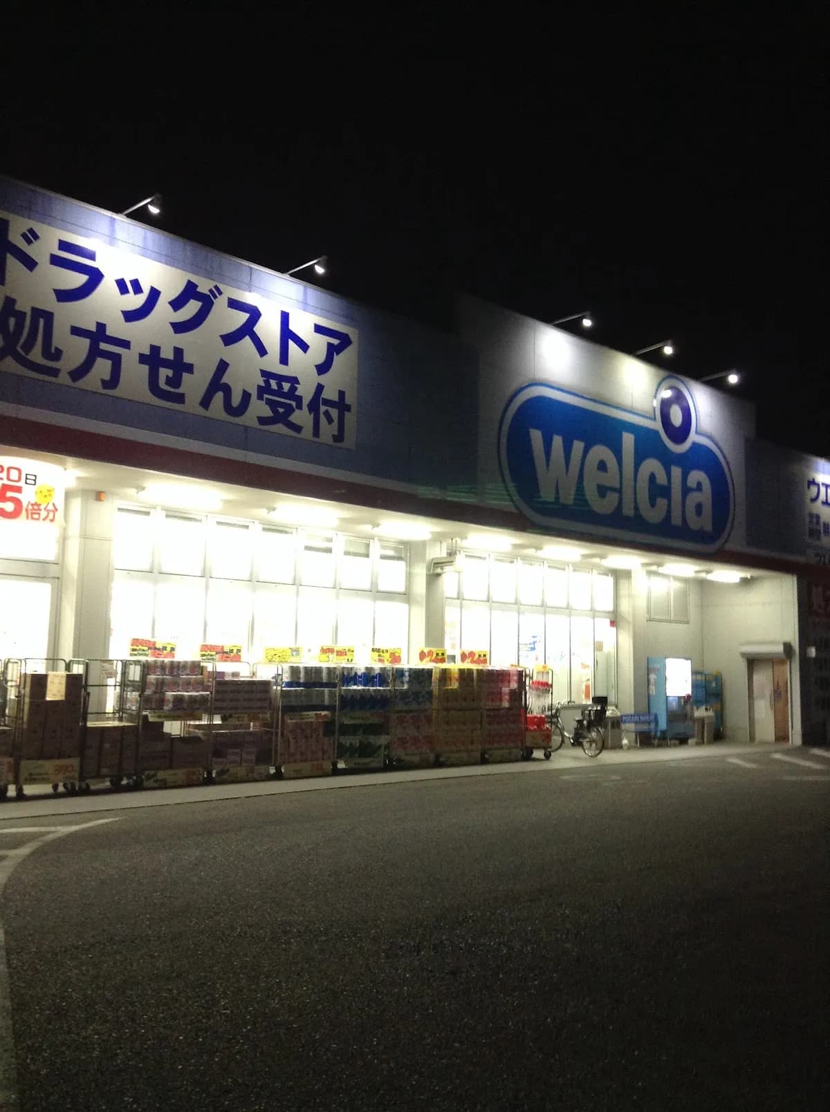 ウエルシア千葉園生店