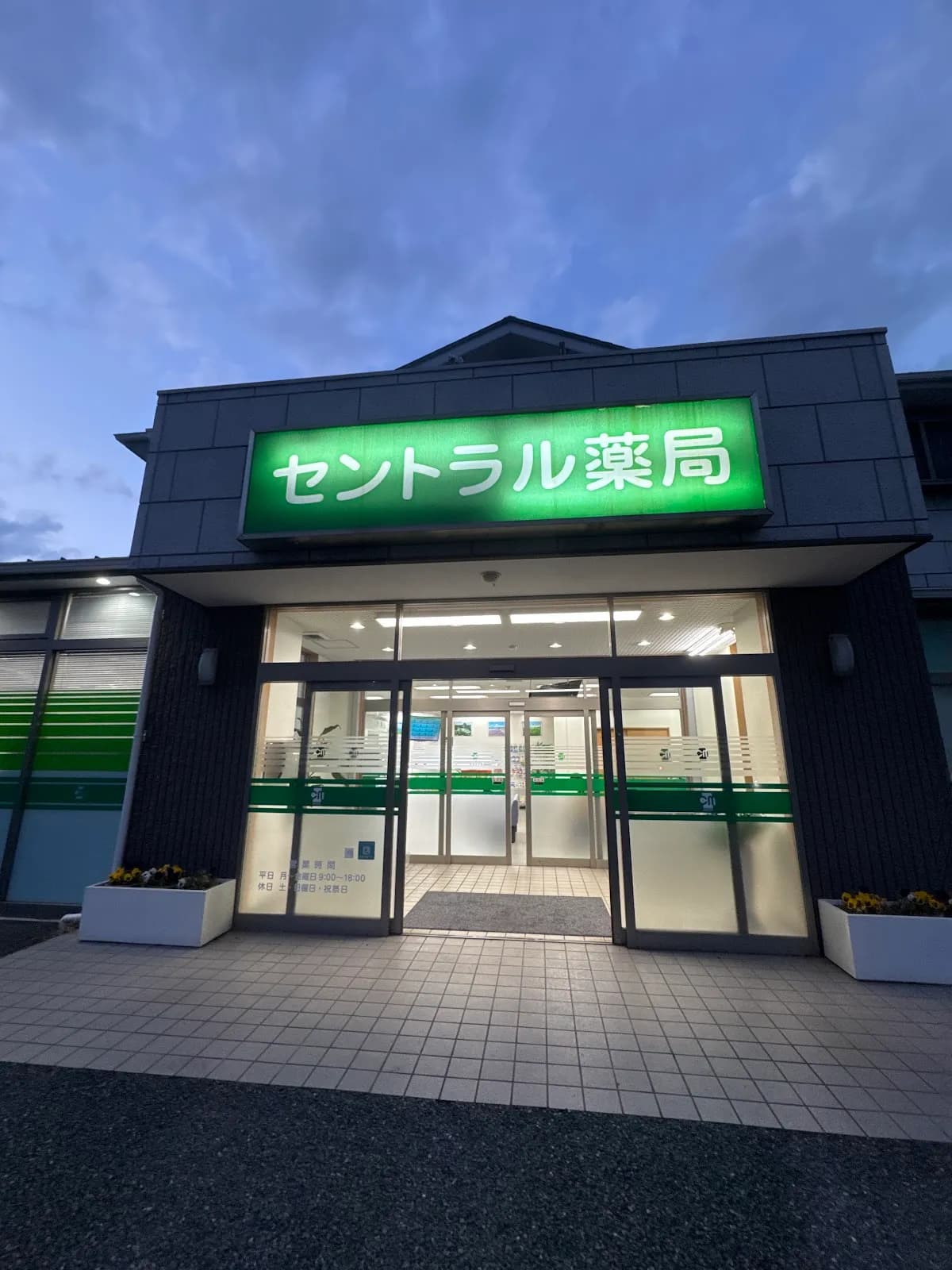 セントラル薬局千葉店