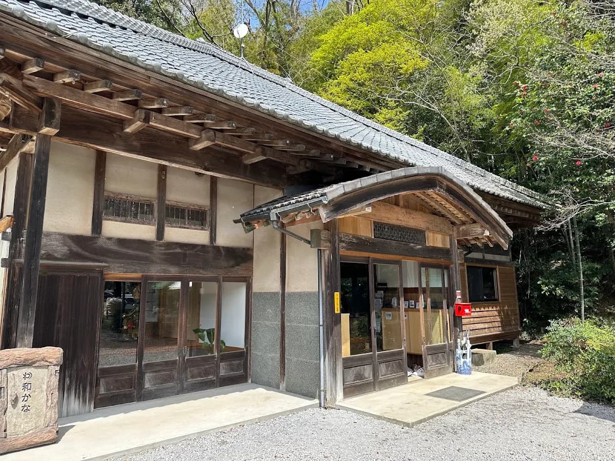 コワーキングスペース古民家 和かな