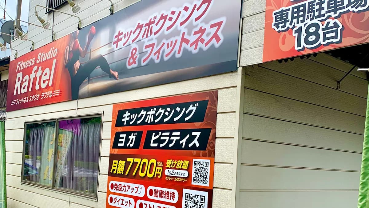 Kick boxing studio〜ラフテル〜