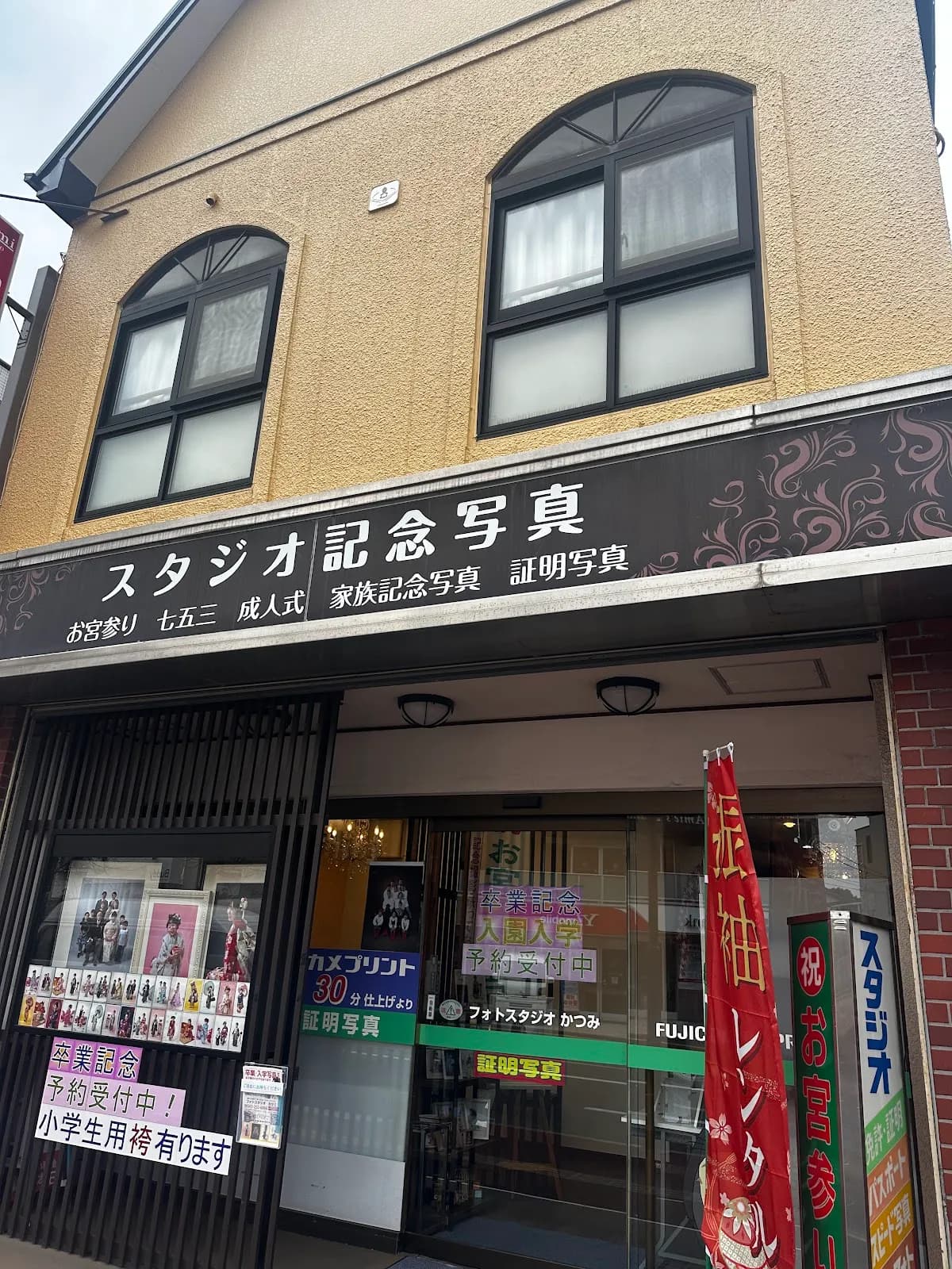 フォトスタジオカツミ
