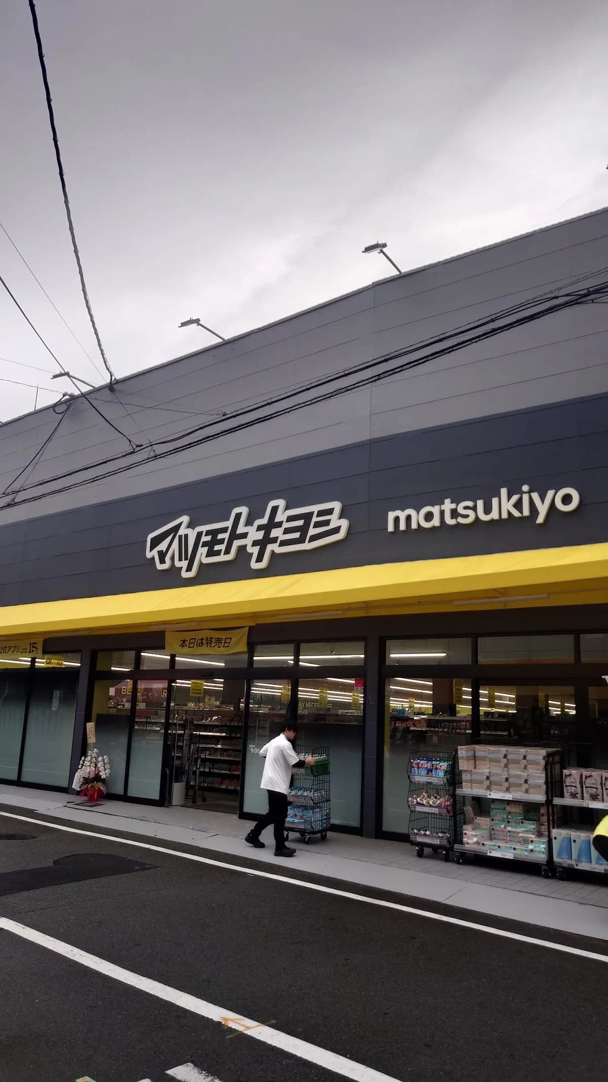 薬マツモトキヨシ 大淀店