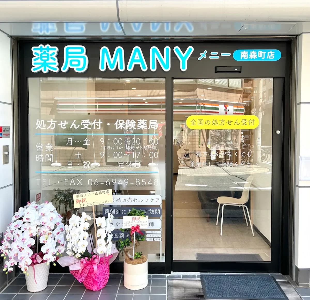 薬局MANY 南森町店