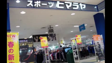 ヒマラヤスポーツ 精華台店