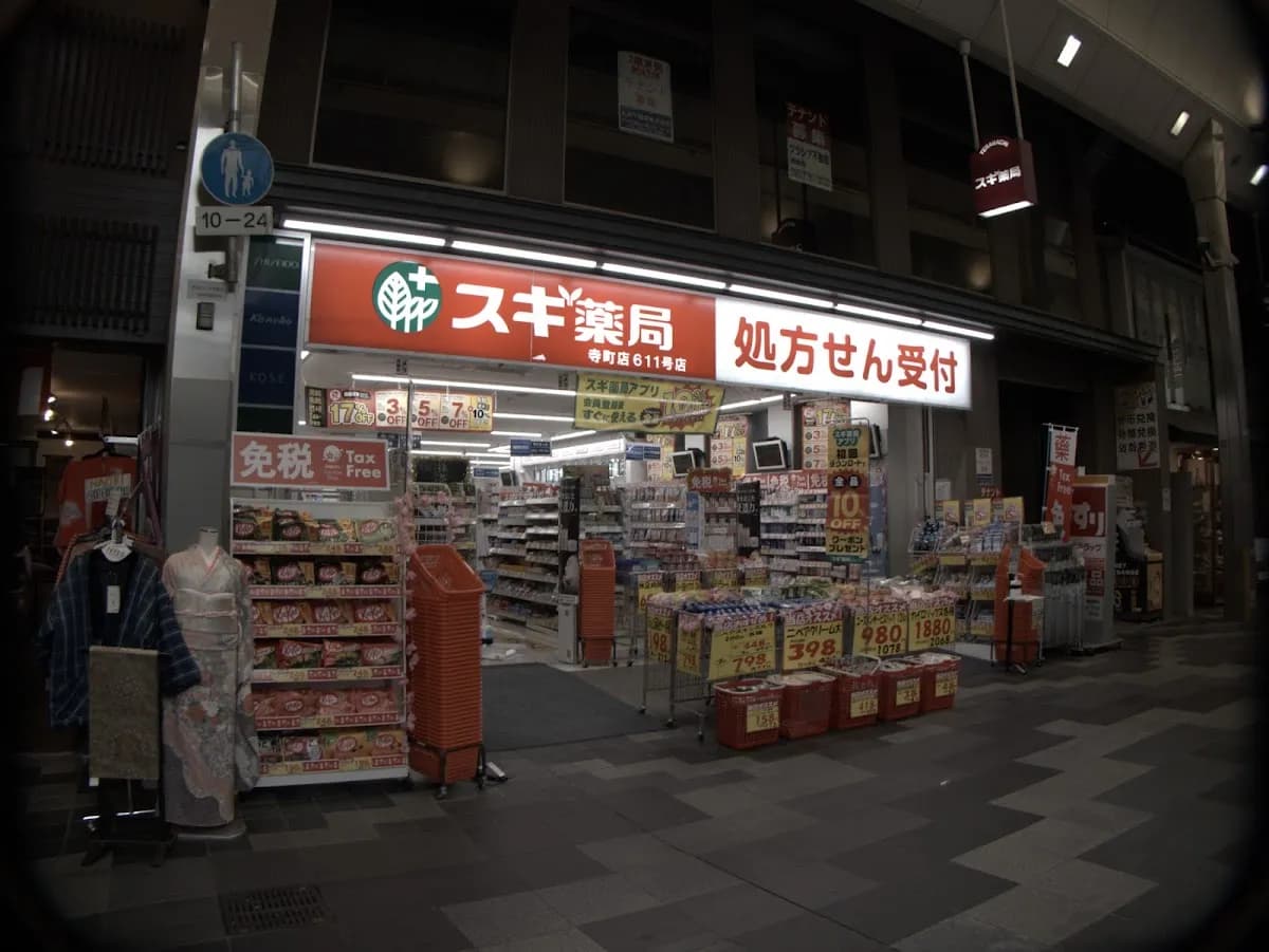 スギ薬局 寺町店