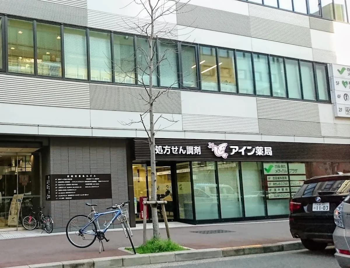 アイン薬局 四条烏丸店