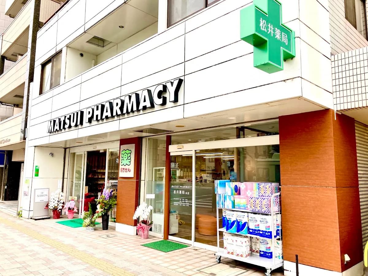 松井薬局本店