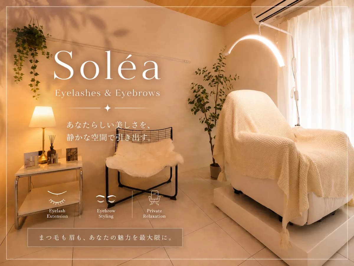Soléa（ソレア）｜まつげパーマ・マツエク・眉毛専門店｜烏丸・四条・五条