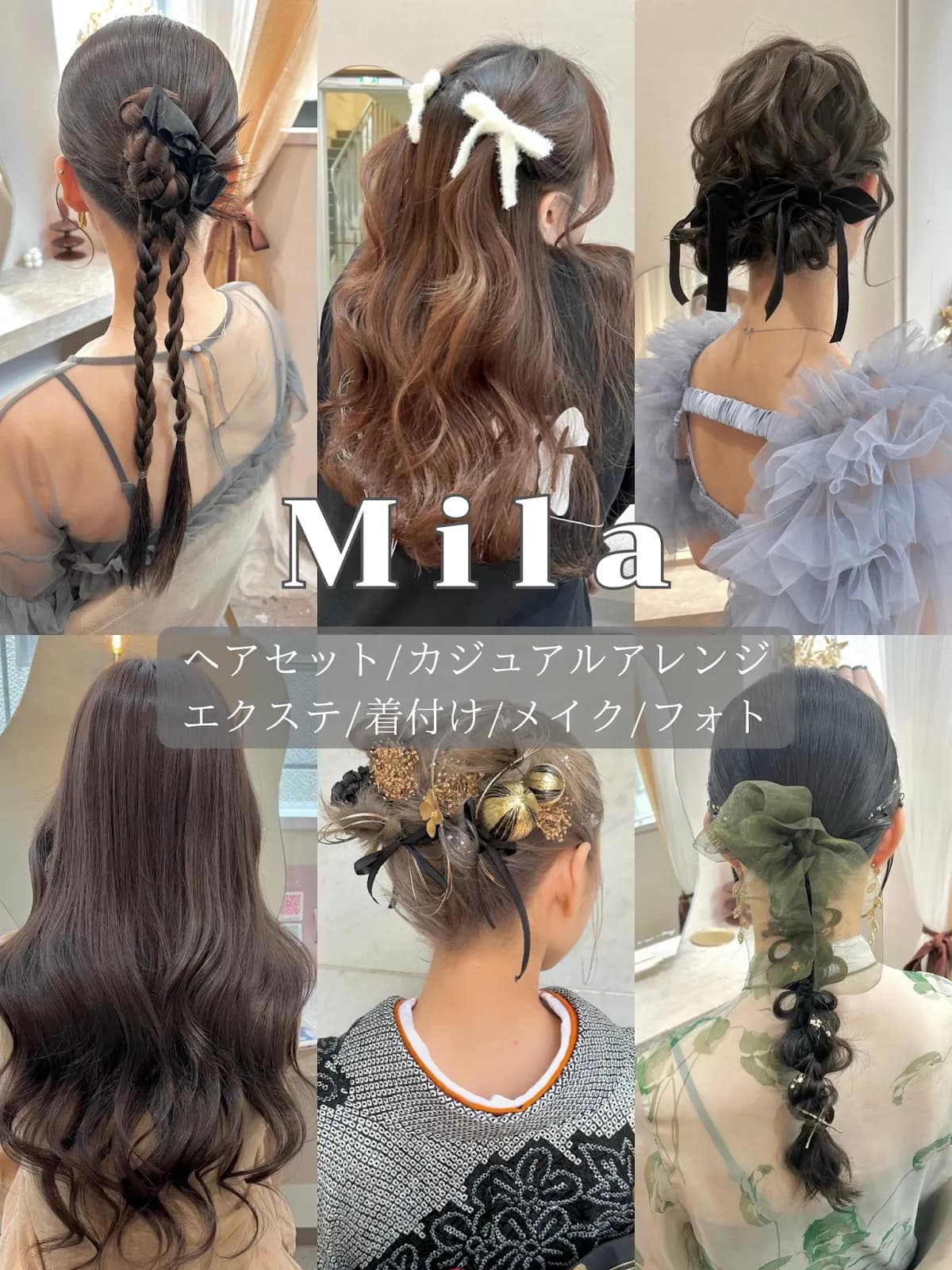 ヘアセット＆エクステサロン M i l a