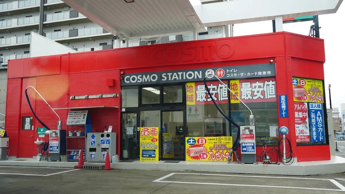 cosmo AIステーションセルフ東比恵／相光石油（株）