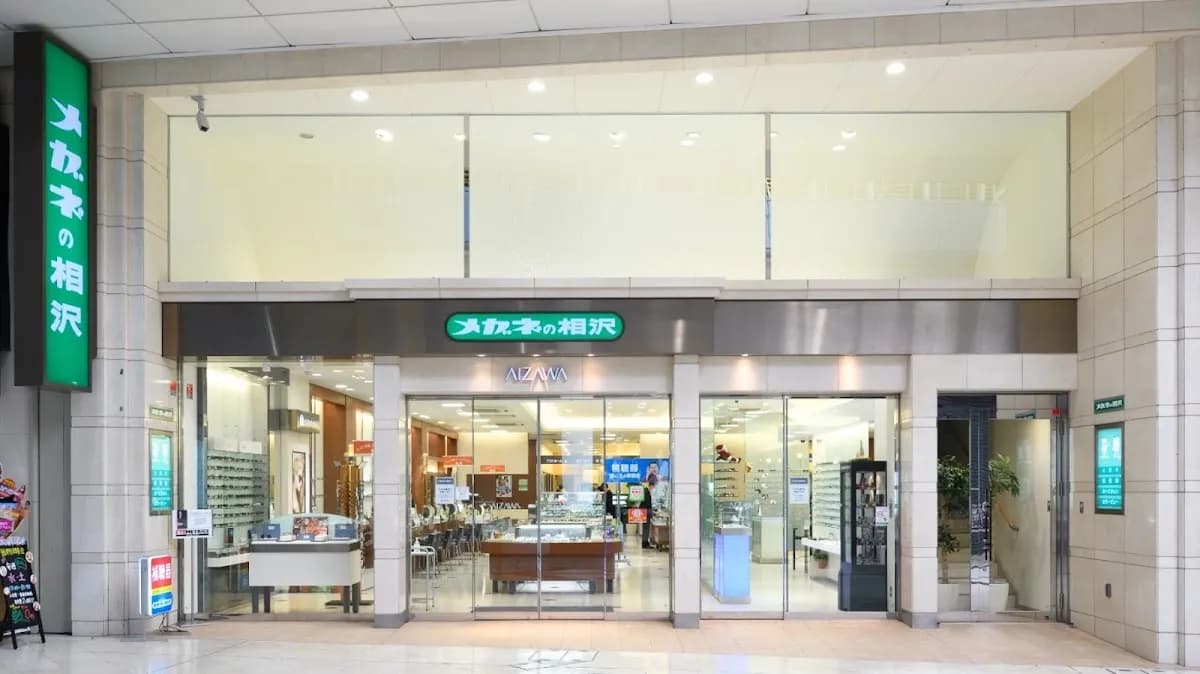 メガネの相沢 本店