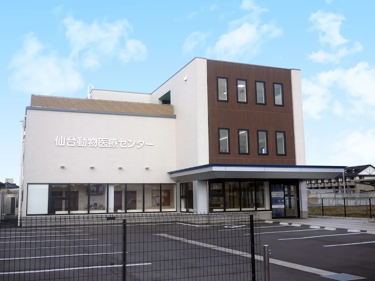 仙台動物医療センター