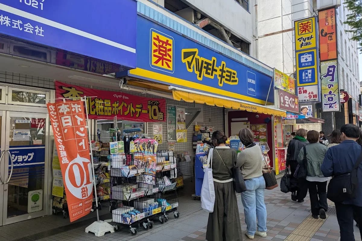 薬 マツモトキヨシ 仙台東口駅前店